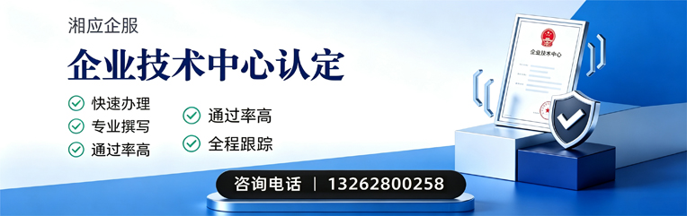 揭阳企业技术中心认定申报服务