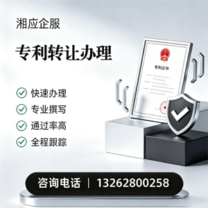 揭阳专利转让服务